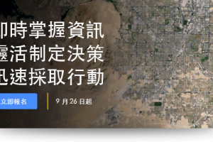 【最新消息】和 Google 地圖一起做出明智的決策系列講座 on Going