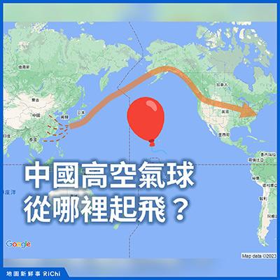 中國高空觀測氣球