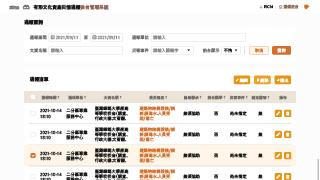 文資災情通報系統