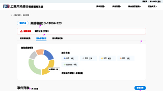 工業用地媒合專案管理系統