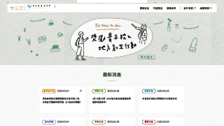 加速推動地方創生計畫專案管理系統