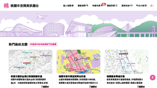 桃園市空間資訊圖台 since 2013