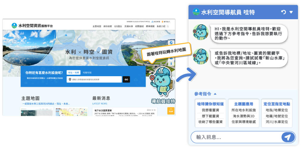 點選首頁右下角哇特頭像即可與哇特對話