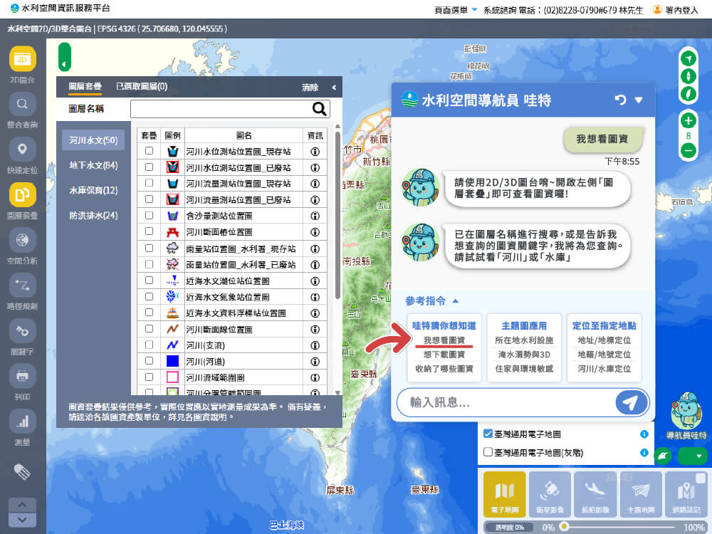 點擊「我想看圖資」指令哇特會自動將圖層套疊功能打開