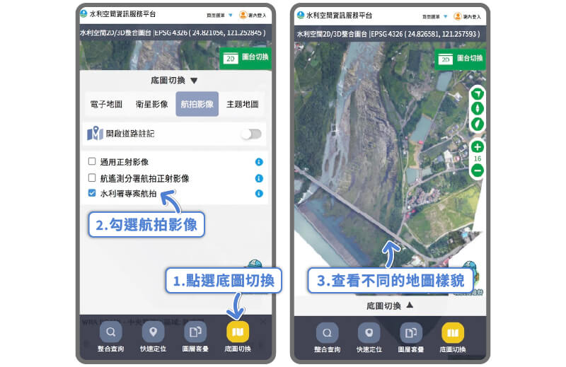 底圖切換展現地圖的不同風貌