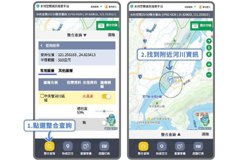 整合查詢快速找出附近的圖資資訊